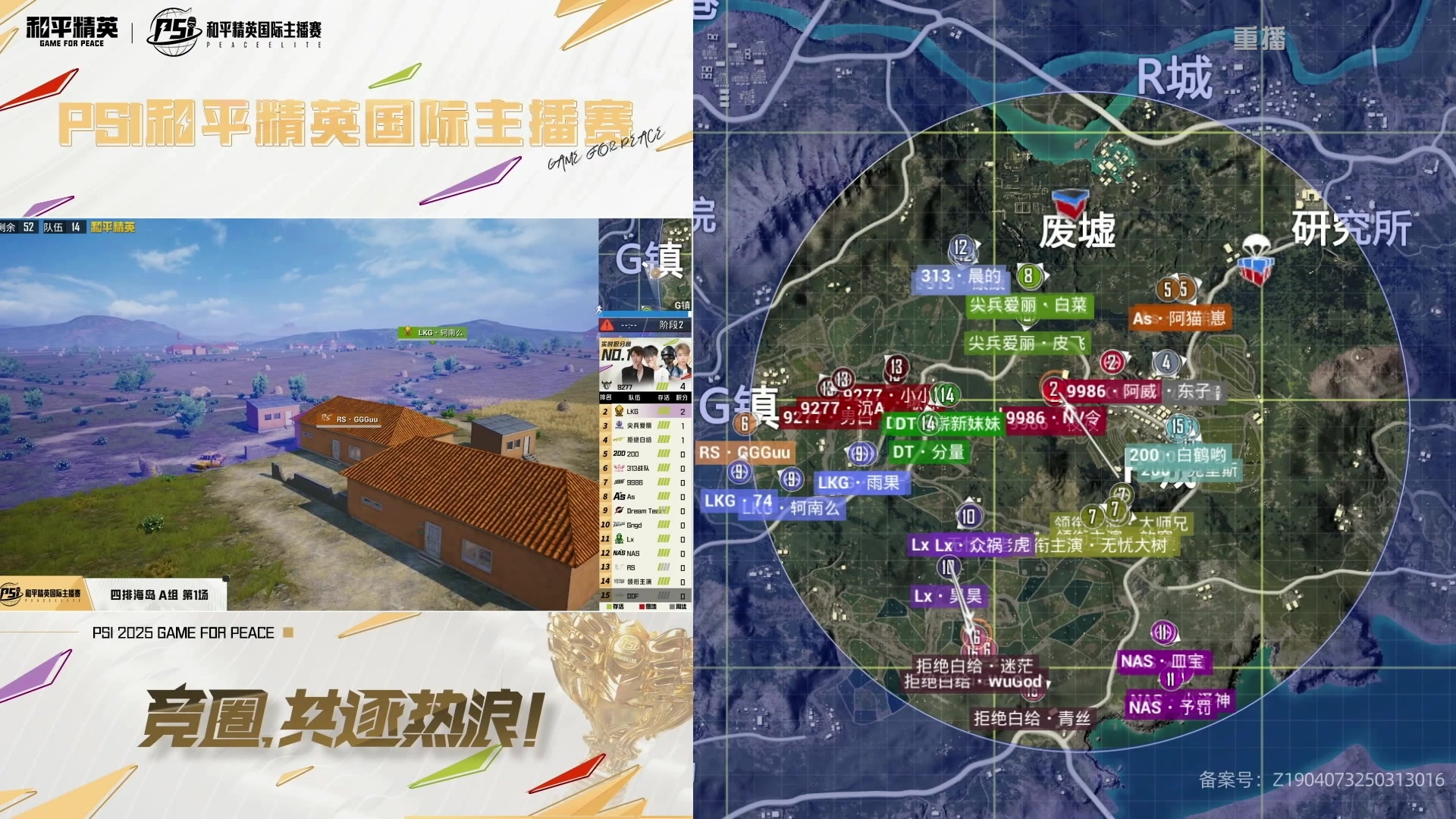 【2025-05-30 03点场】和平精英官方赛事：预告丨30日18点海岛四排 A组 第二天