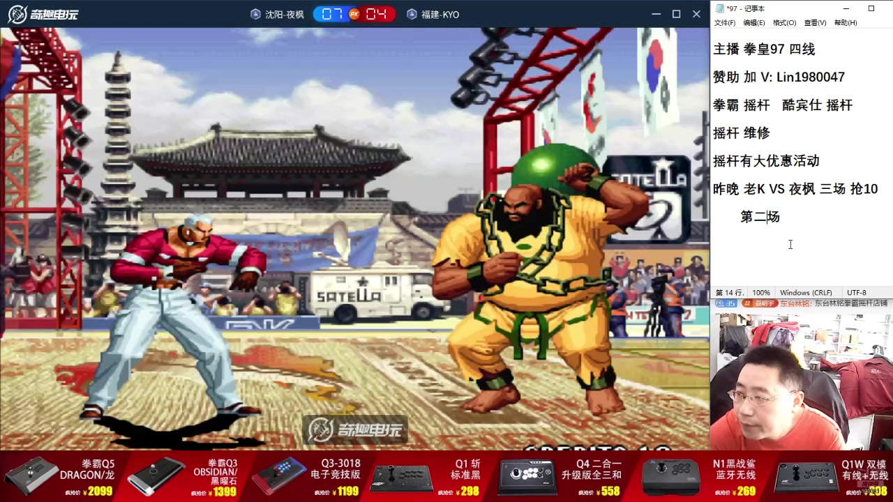 【2025-05-30 14点场】东台林铭：昨晚 老K VS 夜枫 三场比赛