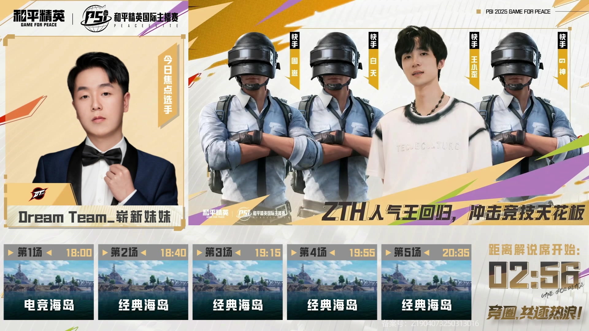 【2025-05-30 17点场】和平精英官方赛事：2025和平精英PSI海岛四排A组晋级赛