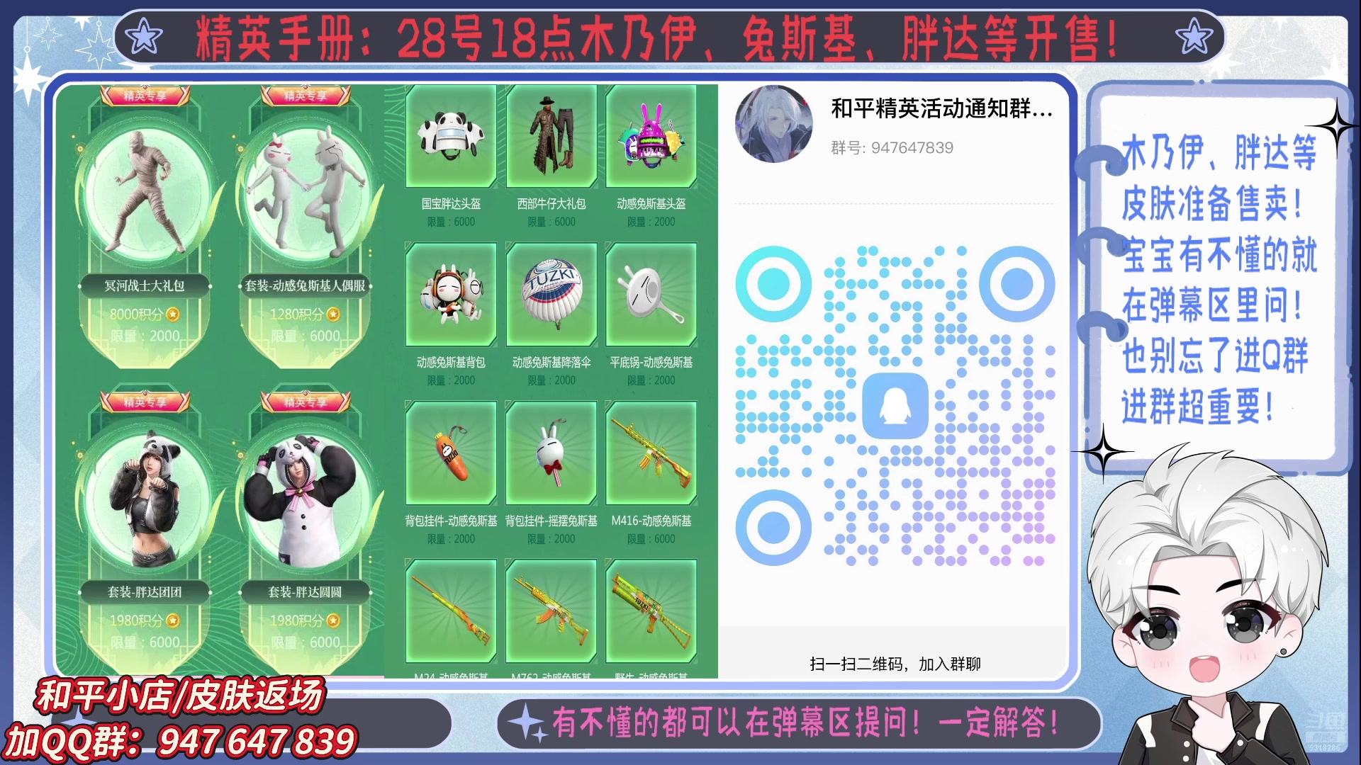 【2025-05-30 04点场】菜到极致小兰摧：【精英手册】胖达、兔斯基系列道具开售！！