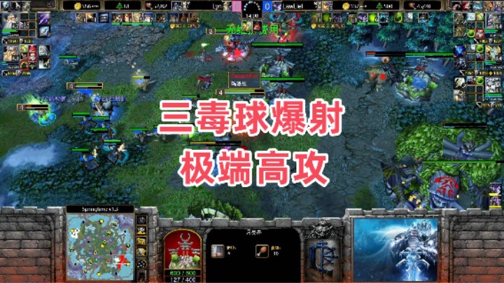 三毒球爆射 极端高攻 魔兽争霸3大帝解说 LawLiet vs Lyn ST