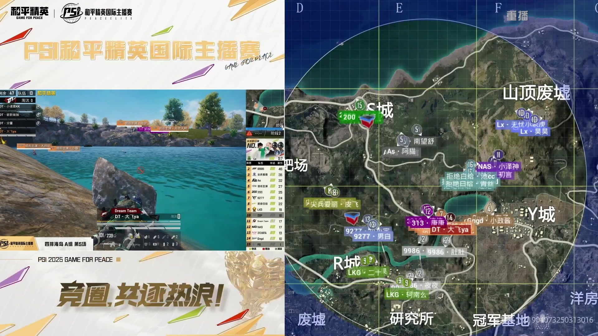 【2025-05-30 16点场】和平精英官方赛事：预告丨30日18点海岛四排 A组 第二天