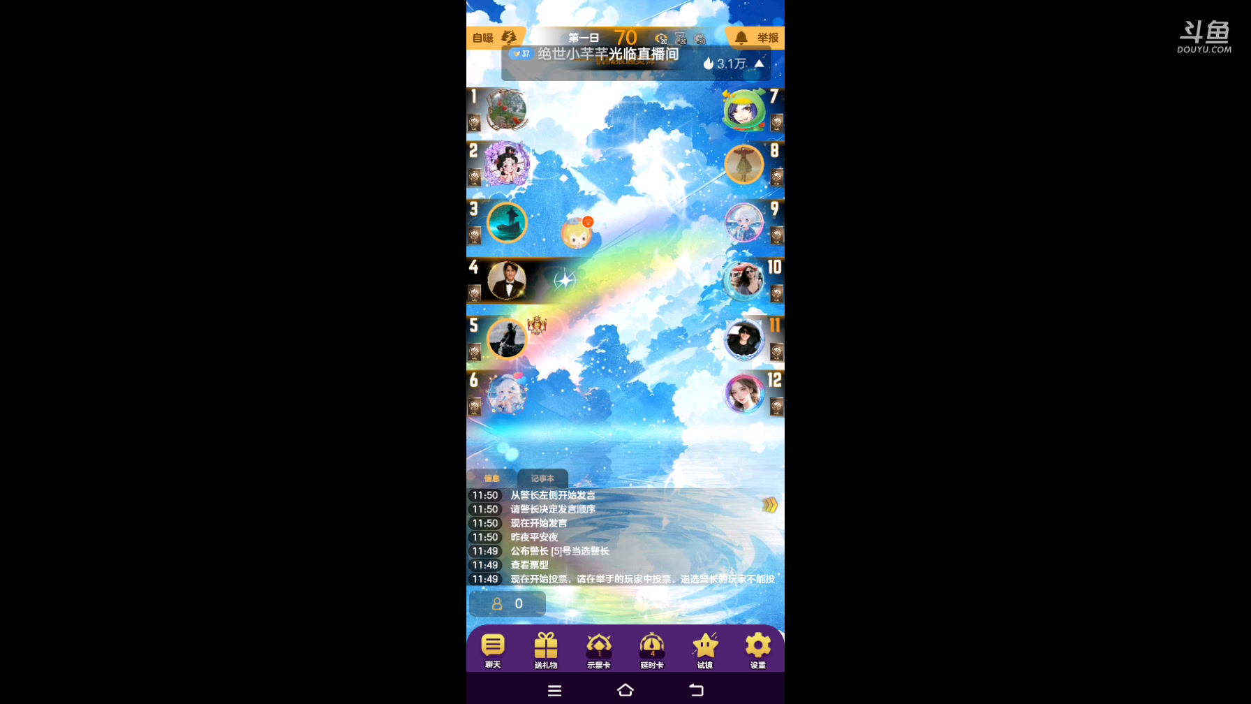 【2025-5-24 11点场】冬冬丶余生:#天天狼人杀#余生
