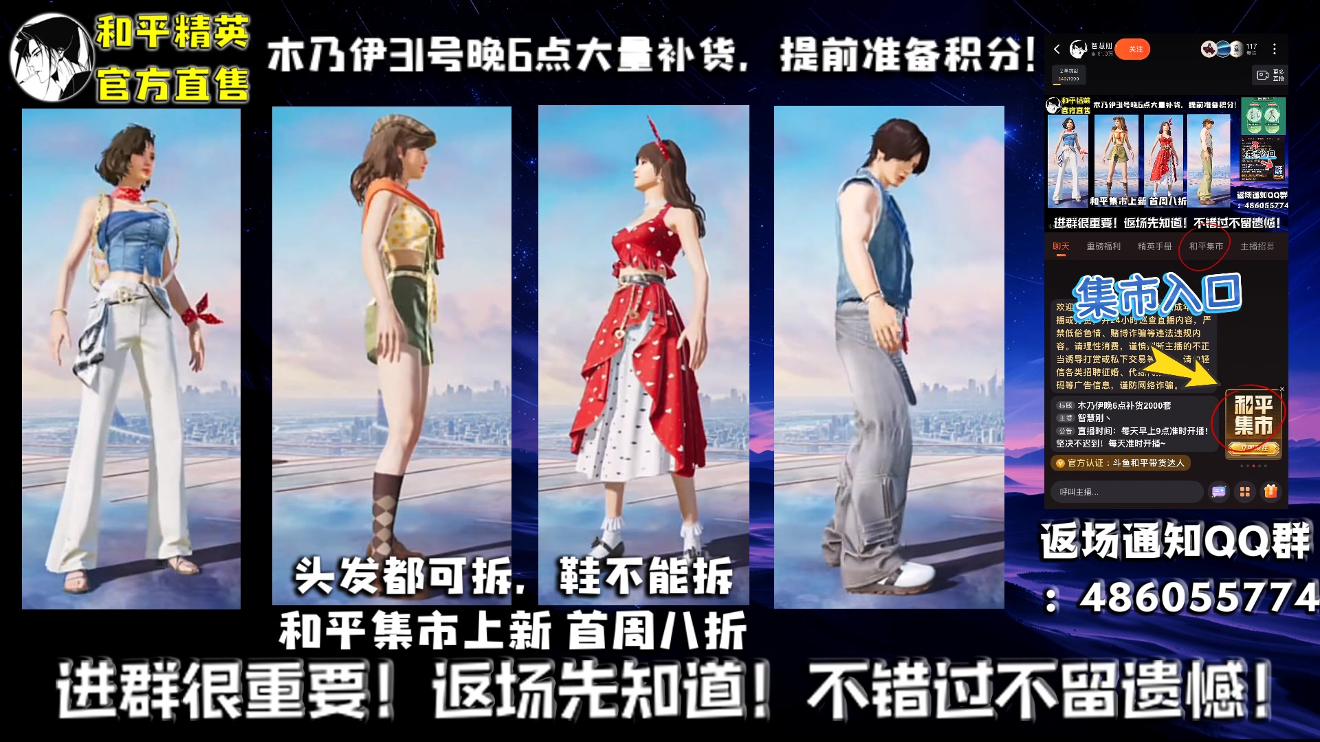 【2025-05-31 18点场】智慧刚丶：五点和平集市上新！