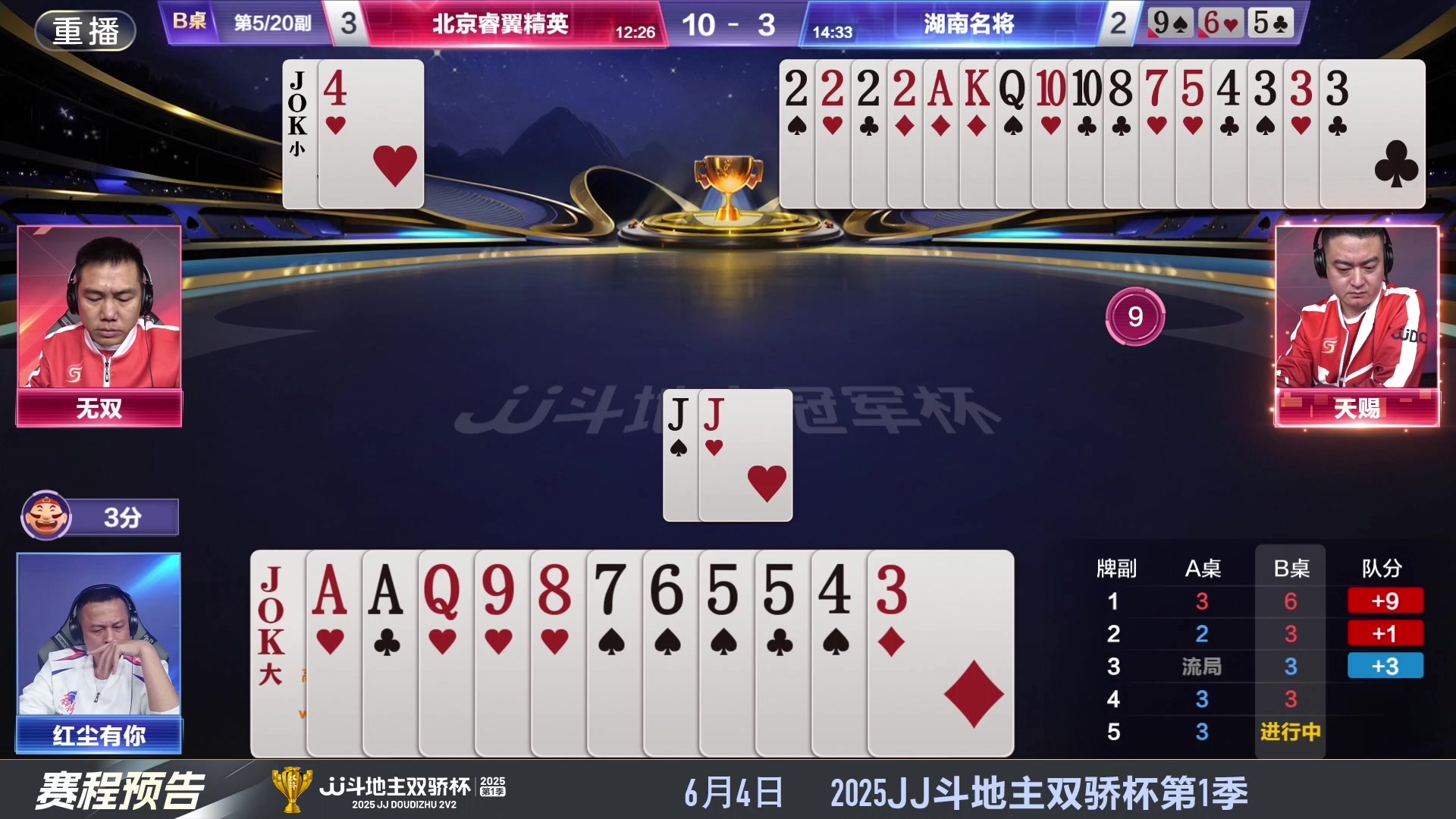 【2025-05-31 05点场】JJ斗地主官方：S7春季赛精彩对局
