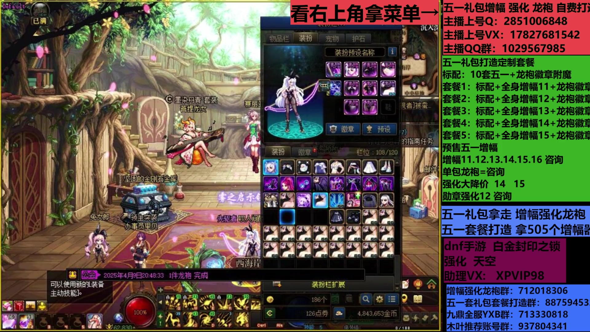 【2025-05-31 22点场】DNF木叶剑心：助理:包白15强化增幅耕耘礼包木叶晚上播