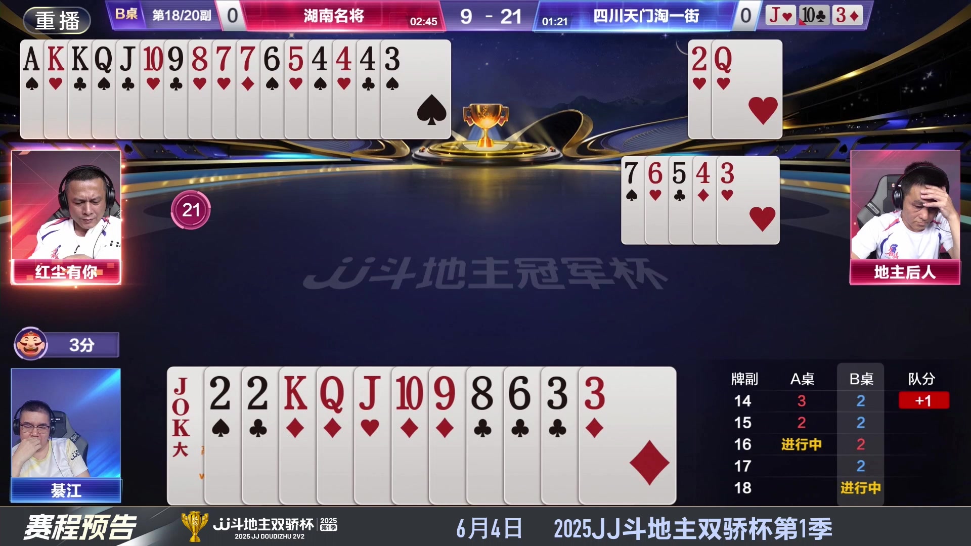 【2025-05-30 21点场】JJ斗地主官方：S7春季赛精彩对局