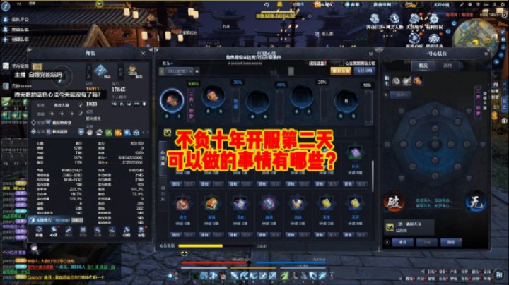 不负十年开服第二天可以做的事情有哪些？