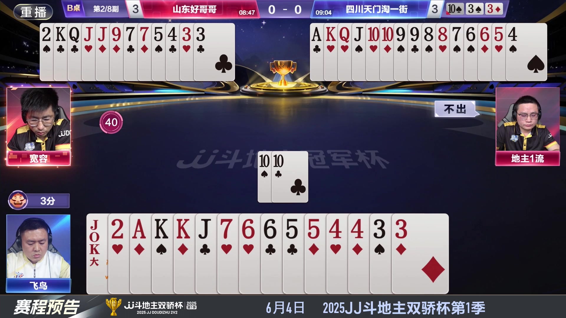 【2025-05-31 19点场】JJ斗地主官方：S7春季赛精彩对局