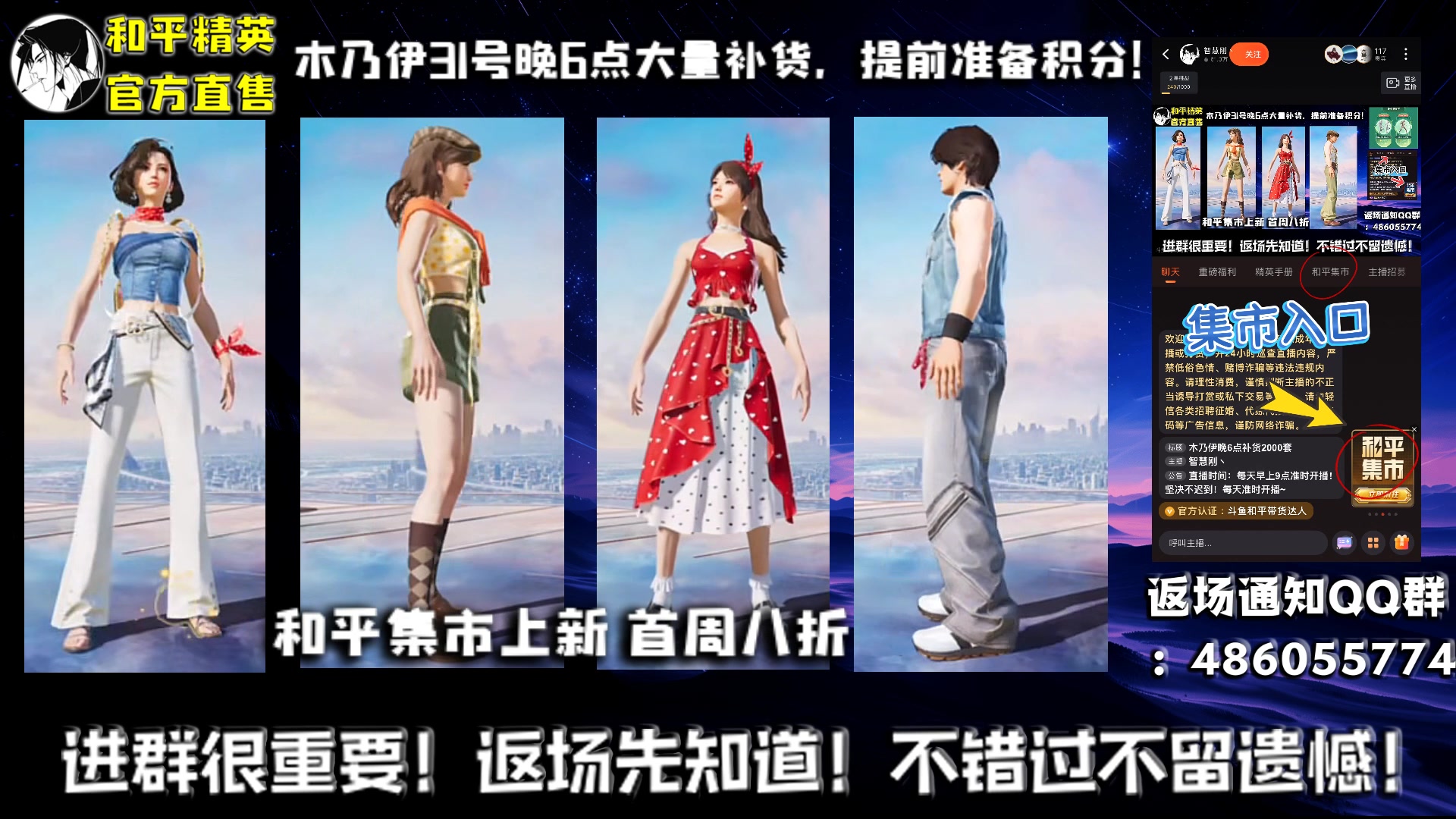 【2025-05-31 15点场】智慧刚丶：五点和平集市上新！