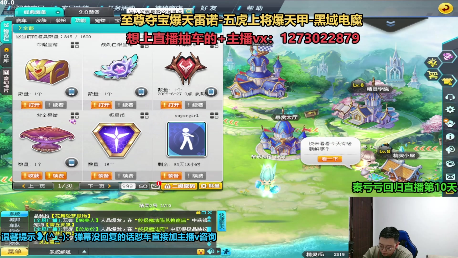 【2025-05-31 09点场】圆梦大师丶秦珂：端午节众多道具来袭