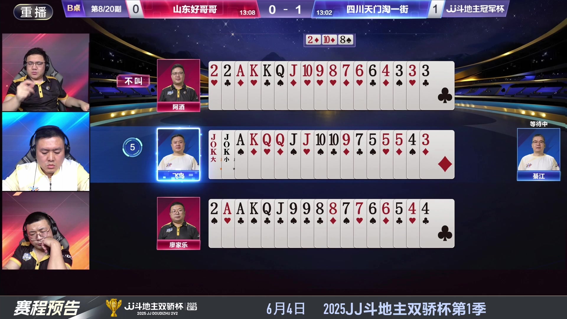 【2025-05-31 11点场】JJ斗地主官方：S7春季赛精彩对局