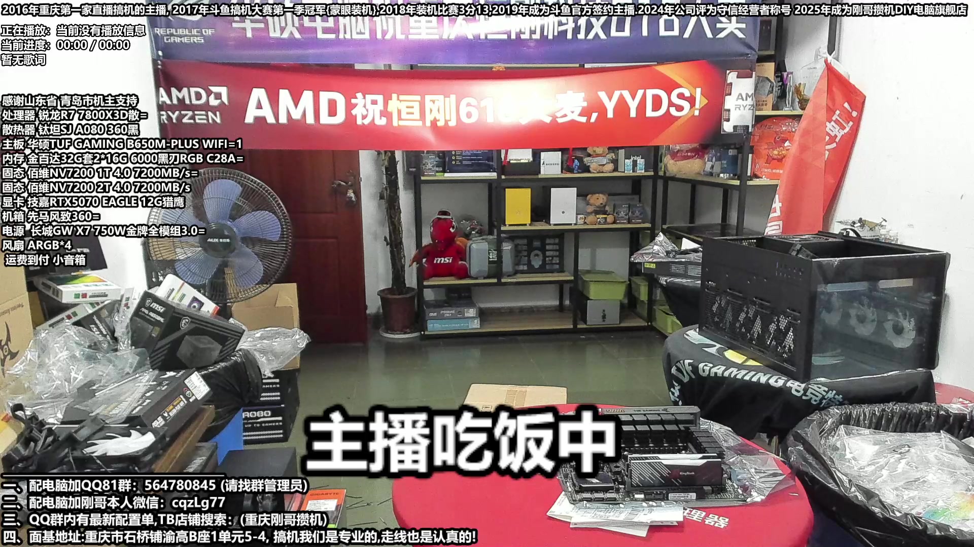 【2025-06-01 12点场】刚哥攒机DIY电脑旗舰店：刚哥攒机 配电脑  618活动开始啦！