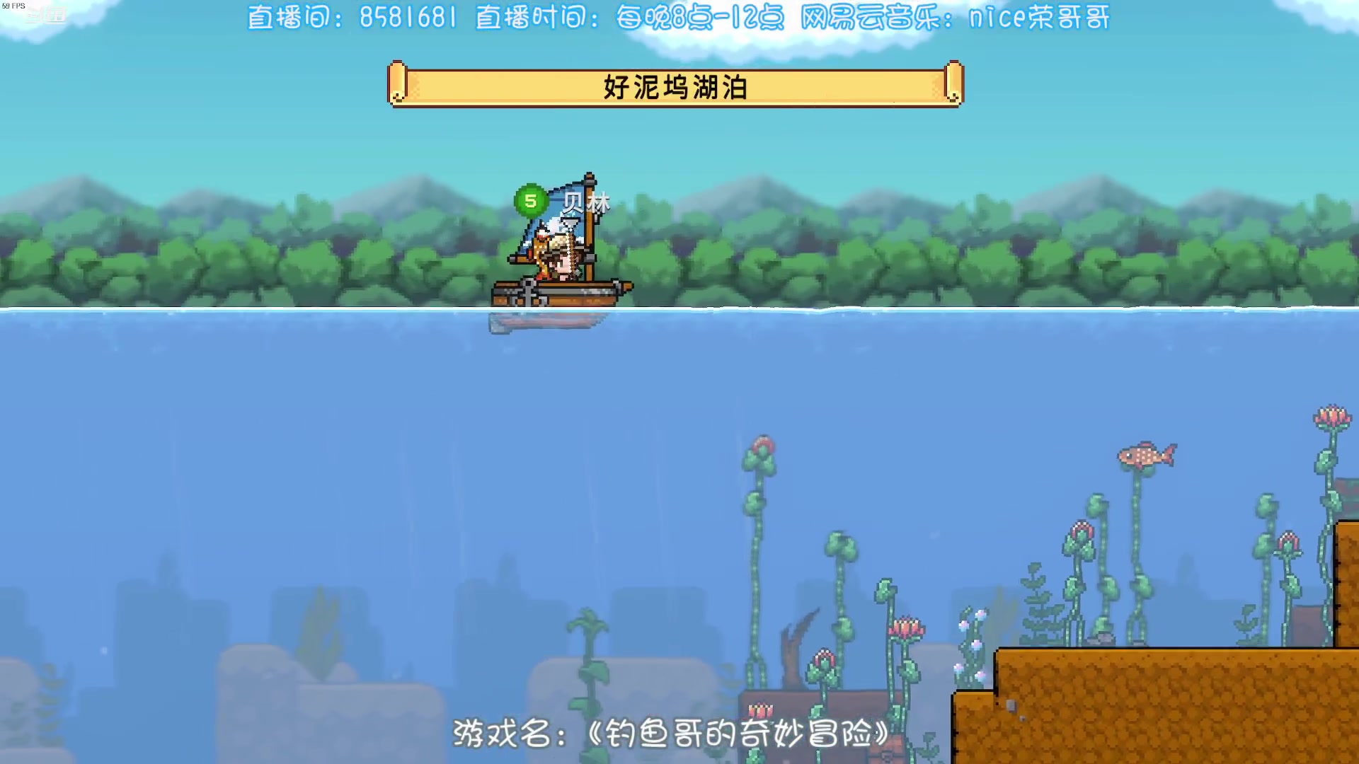 【2025-06-01 15点场】nice荣哥哥：荣哥哥：钓鱼哥试玩！