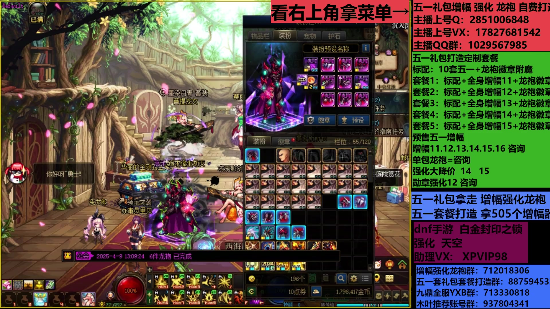 【2025-06-01 18点场】DNF木叶剑心：助理:包白15强化增幅耕耘礼包木叶晚上播