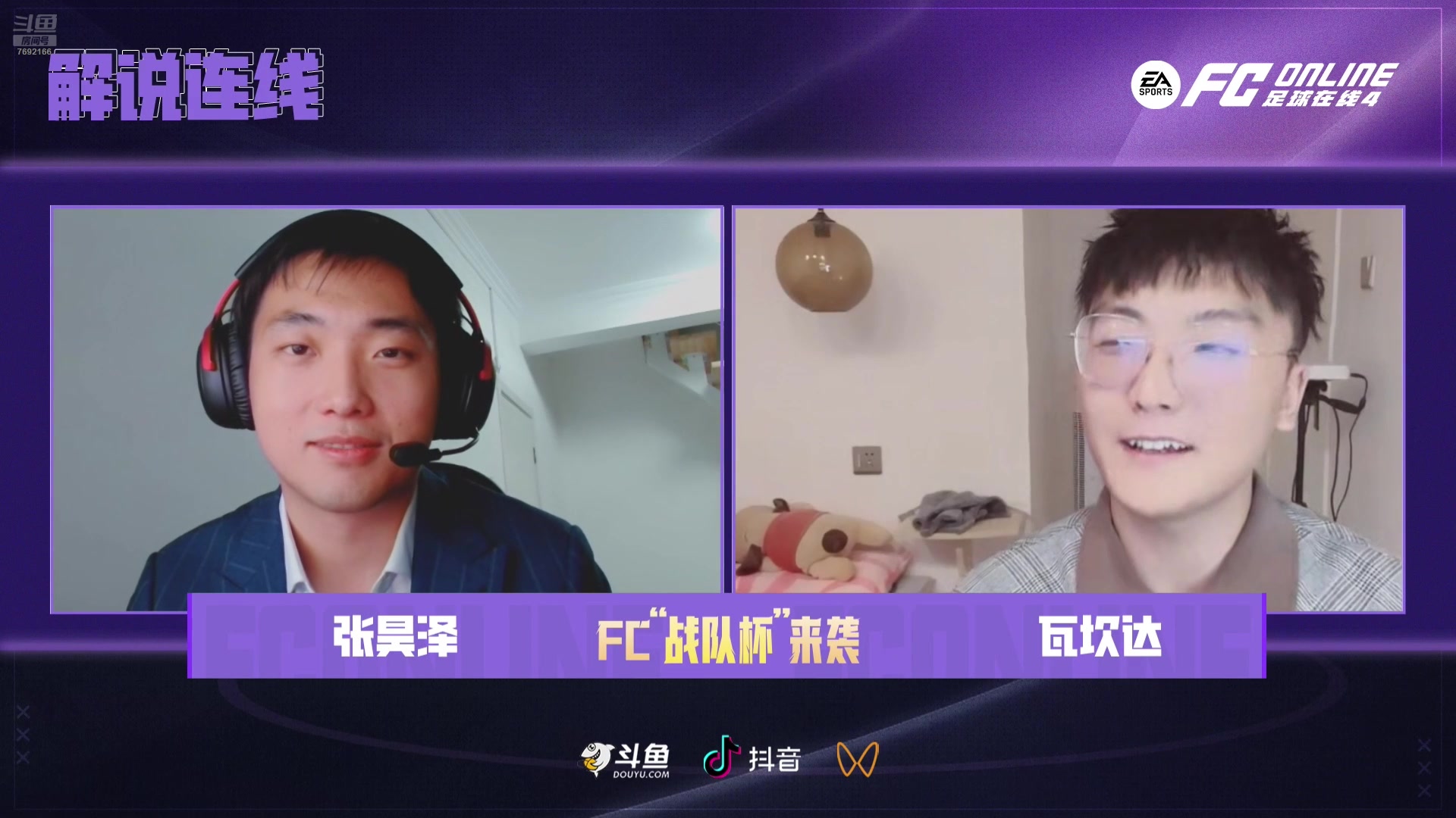 【2025-06-01 21点场】FCONLINE官方直播间：FCONLINE战队联赛夏季赛决赛阶段