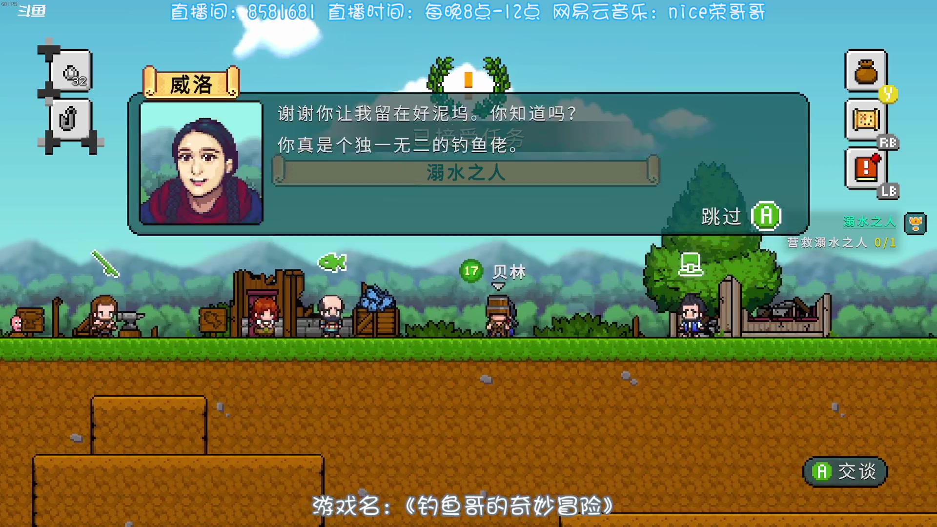 【2025-06-01 17点场】nice荣哥哥：荣哥哥：钓鱼哥试玩！