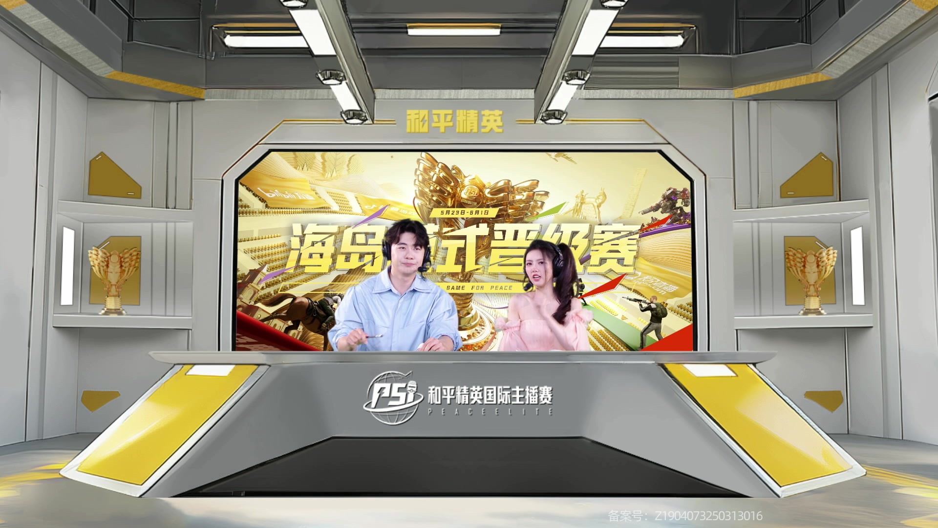 【2025-06-01 19点场】和平精英官方赛事：2025和平精英PSI海岛四排B组晋级赛
