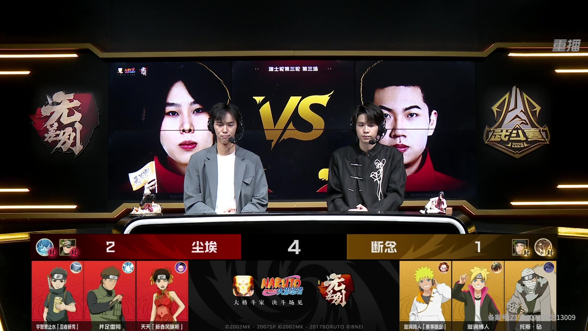 【2025-06-01 02点场】火影木叶演播厅：【重播】春季赛瑞士轮无差别DAY3