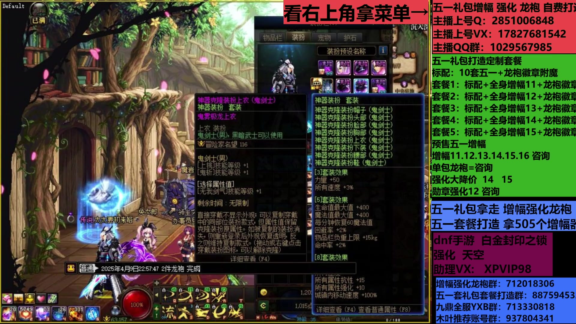 【2025-06-01 13点场】DNF木叶剑心：助理:包白15强化增幅耕耘礼包木叶晚上播