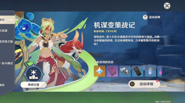 机谋变策战记