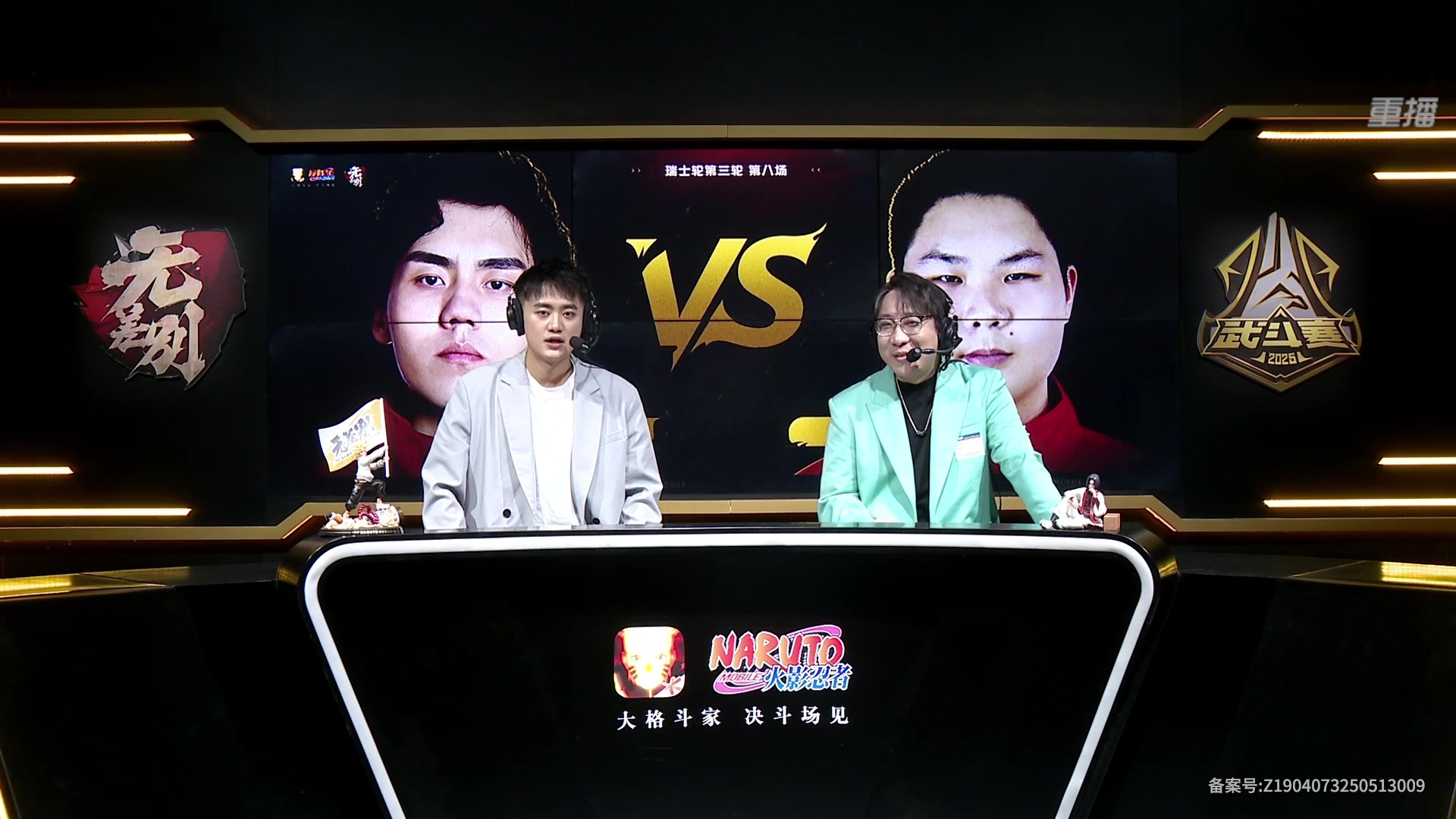 【2025-06-01 00点场】火影木叶演播厅：【重播】春季赛瑞士轮无差别DAY3
