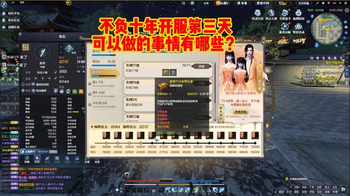 不负十年开服第三天可以做的事情有哪些？