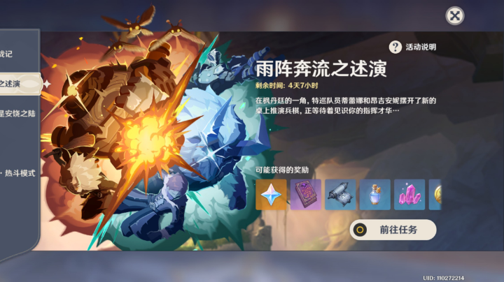 雨阵奔流之述演