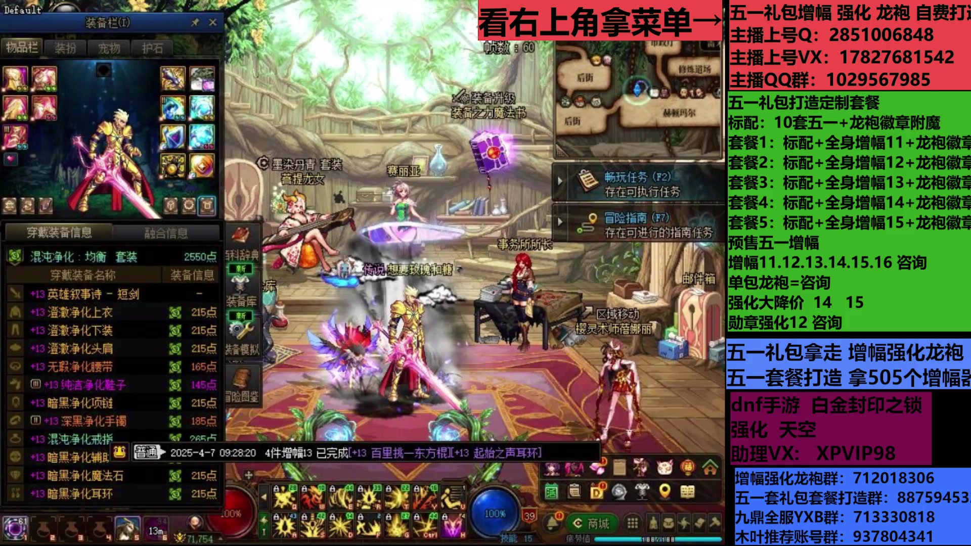 【2025-06-01 16点场】DNF木叶剑心：助理:包白15强化增幅耕耘礼包木叶晚上播