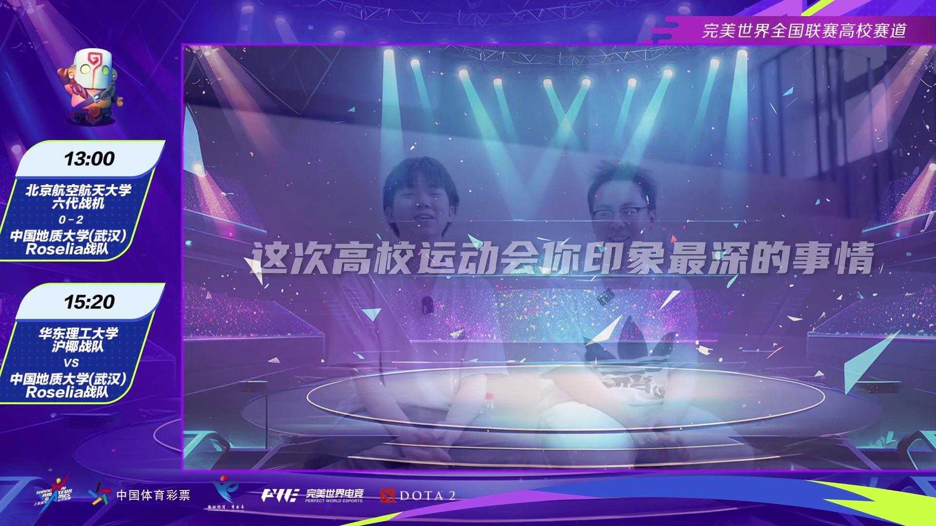 【2025-06-01 14点场】完美世界电竞频道：华理VS地大｜刀塔校运会