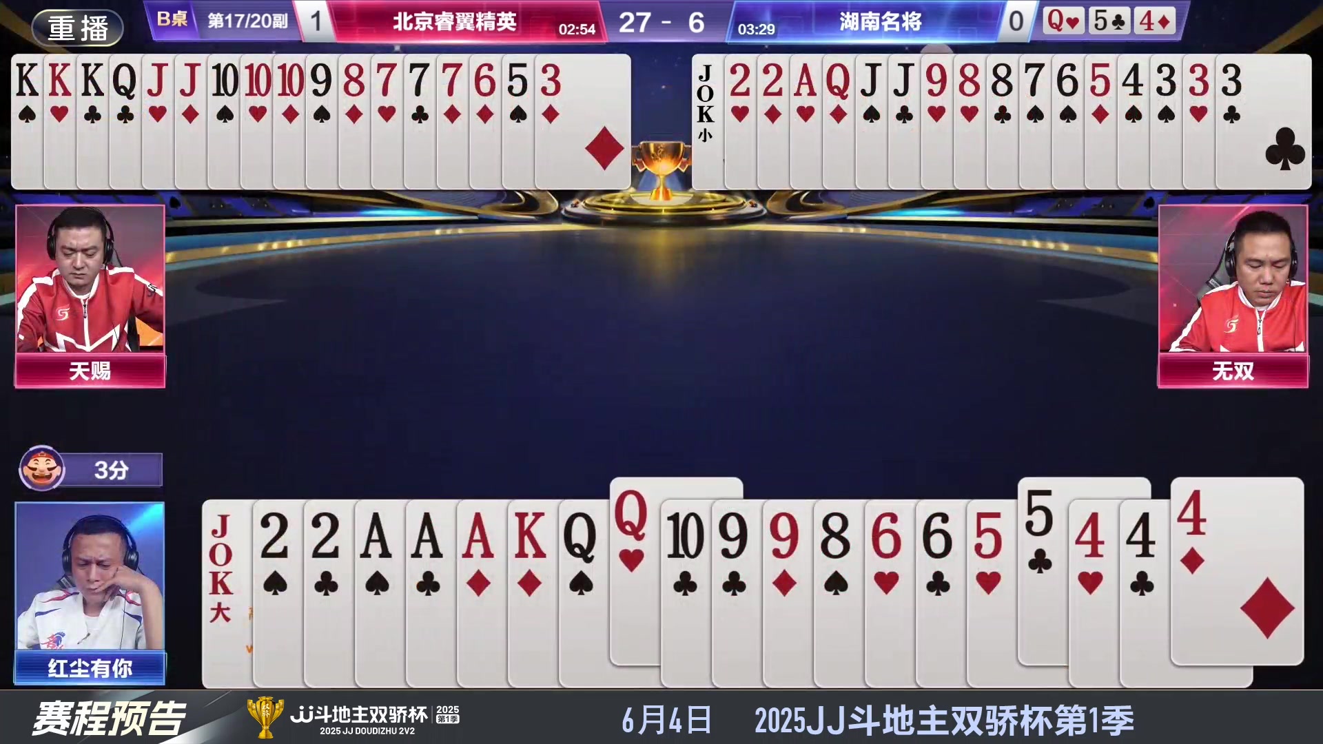 【2025-06-01 13点场】JJ斗地主官方：S7春季赛精彩对局