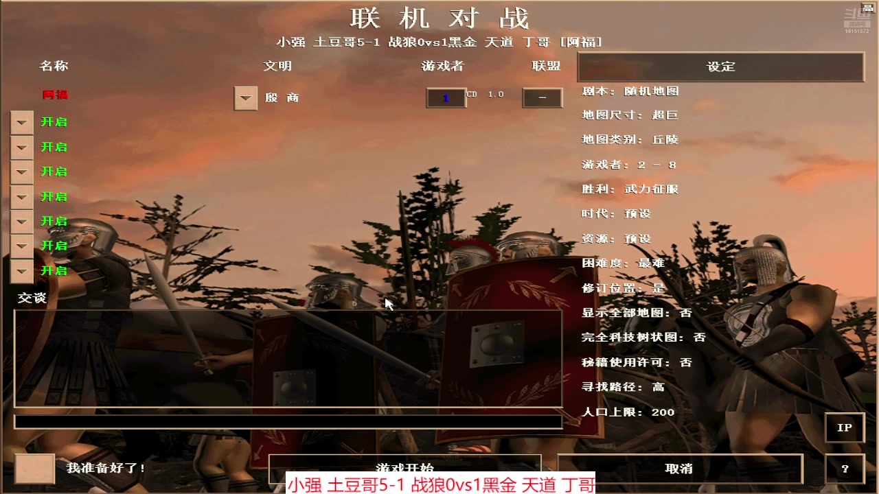 黑金 天道 丁哥3v1小强 土豆5-1战狼