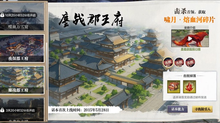 天涯明月刀端游-时光话本-鏖战郡王府（5人本）