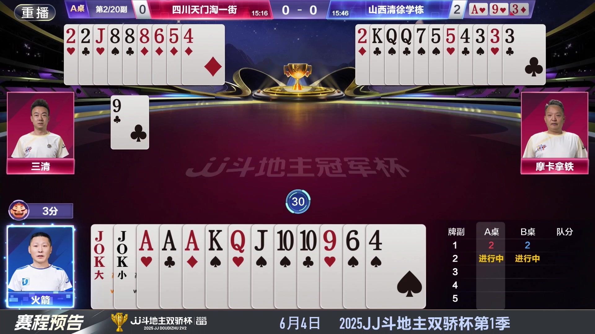 【2025-06-02 17点场】JJ斗地主官方：S7春季赛精彩对局