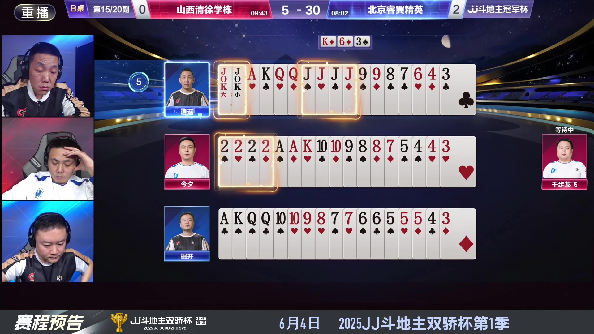 【2025-06-02 07点场】JJ斗地主官方：S7春季赛精彩对局