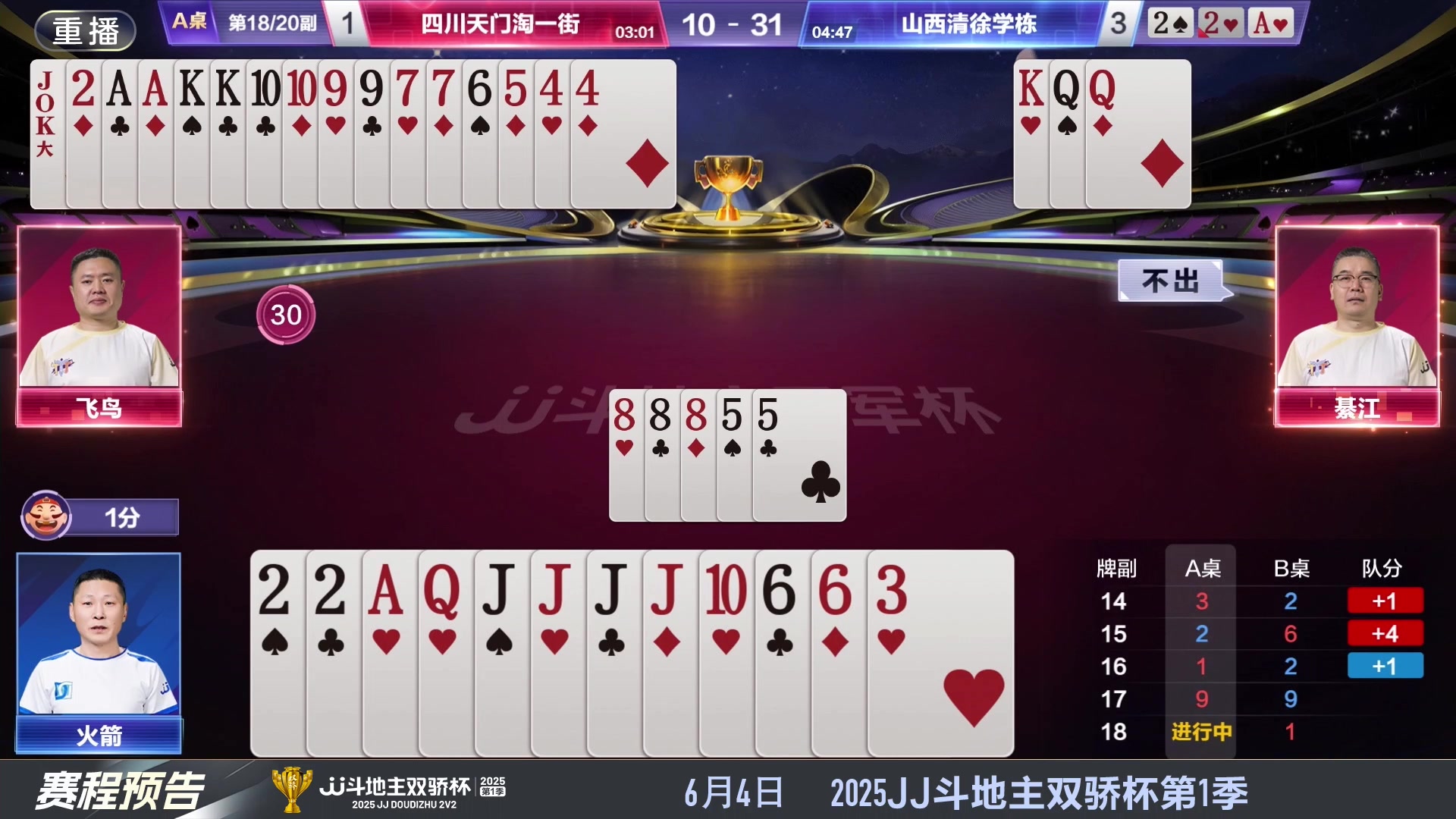 【2025-06-02 19点场】JJ斗地主官方：S7春季赛精彩对局