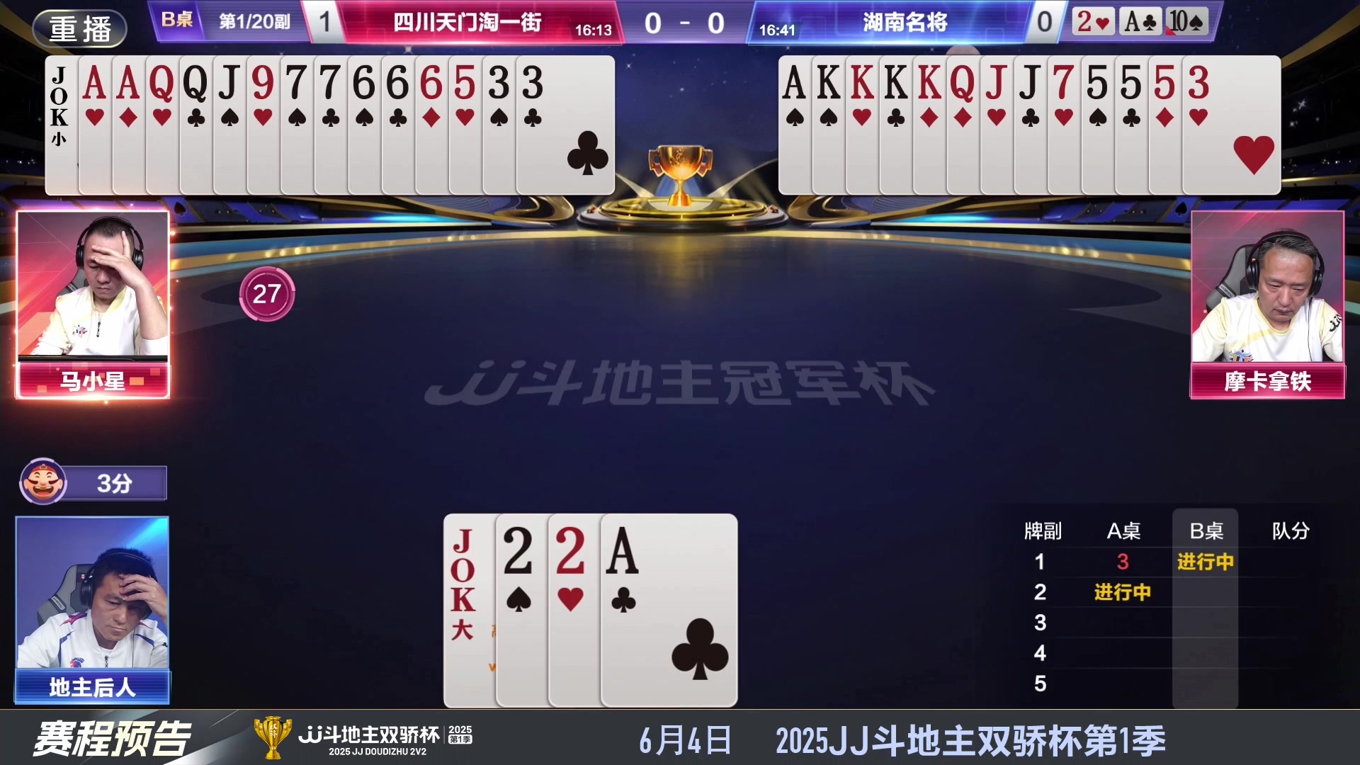 【2025-06-01 21点场】JJ斗地主官方：S7春季赛精彩对局