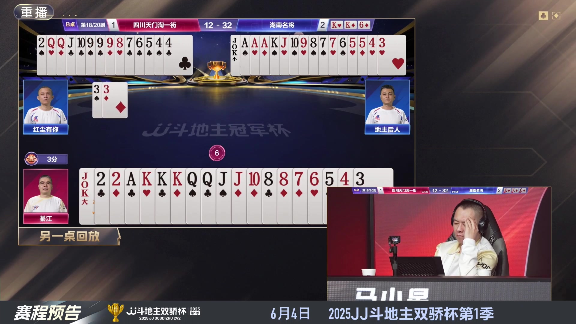 【2025-06-01 23点场】JJ斗地主官方：S7春季赛精彩对局