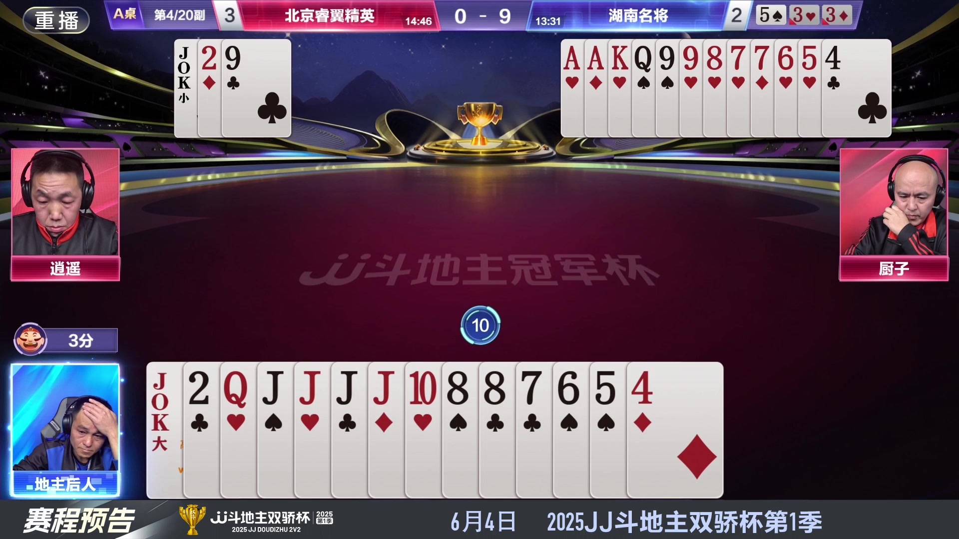 【2025-06-03 12点场】JJ斗地主官方：S7春季赛精彩对局