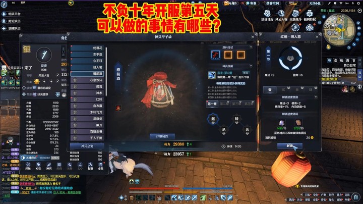 不负十年开服第五天可以做的事情有哪些？