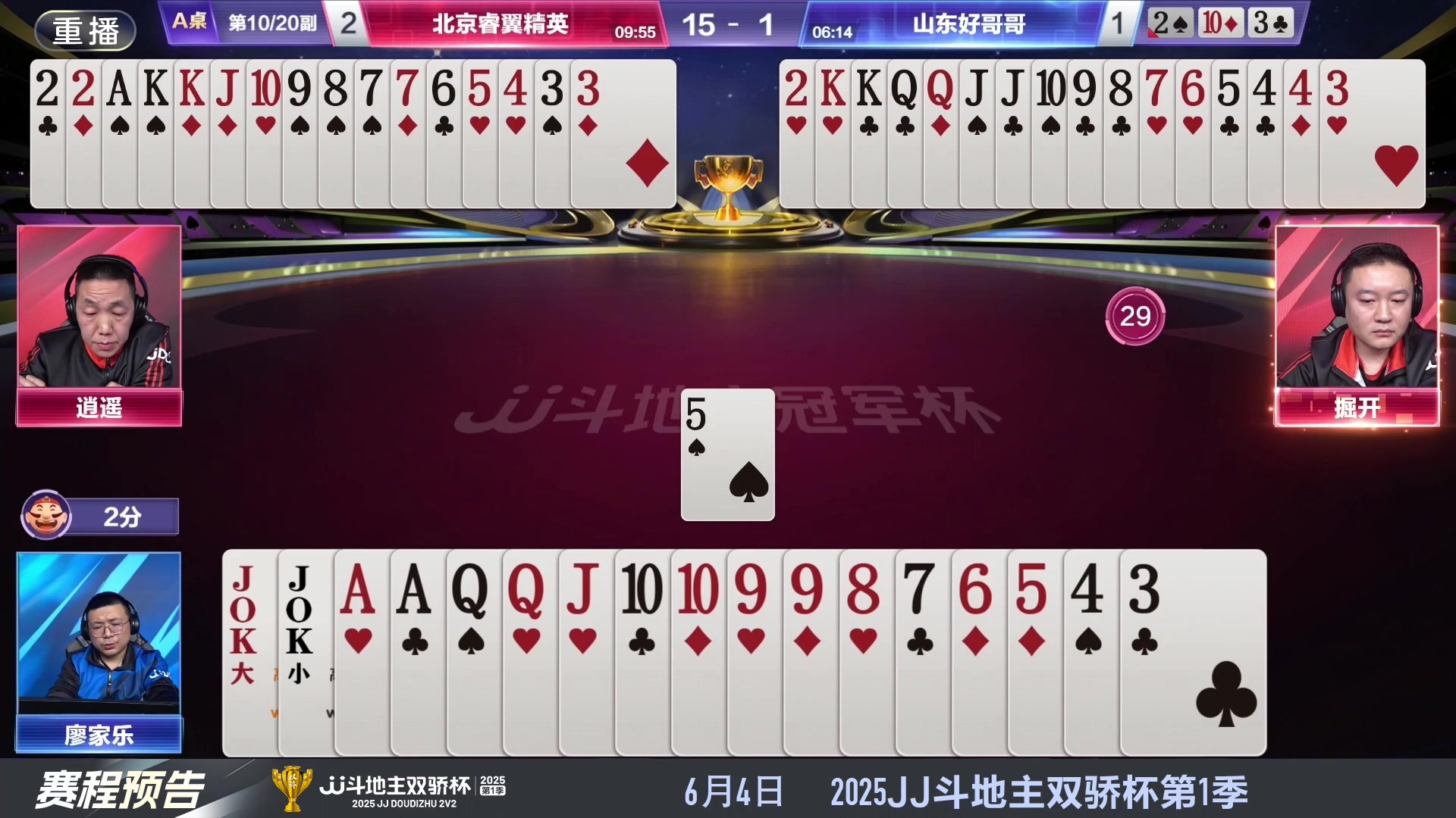 【2025-06-03 02点场】JJ斗地主官方：S7春季赛精彩对局