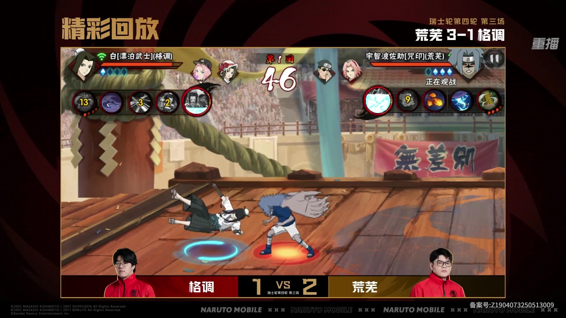 【2025-06-03 00点场】火影木叶演播厅：【重播】春季赛瑞士轮无差别DAY4