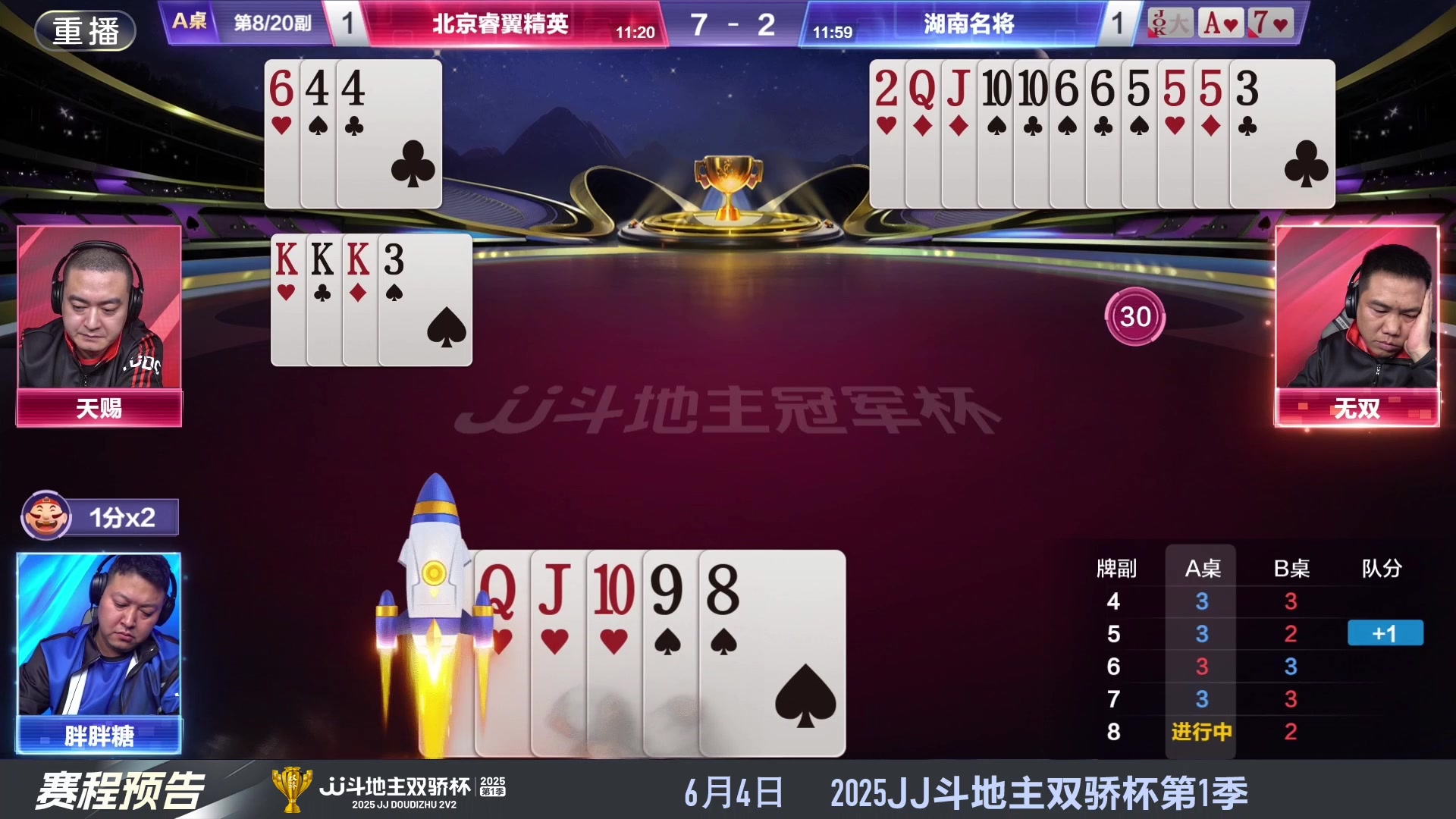 【2025-06-03 10点场】JJ斗地主官方：S7春季赛精彩对局