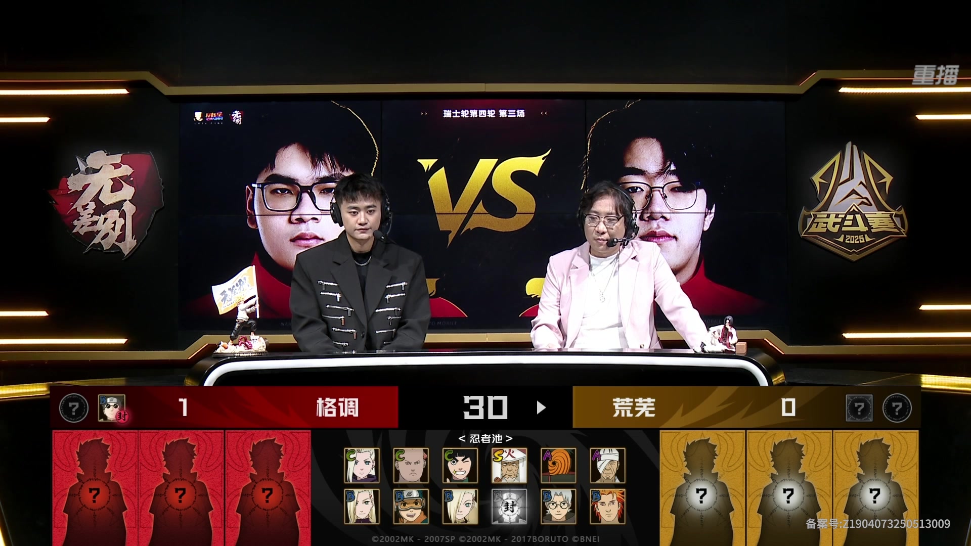 【2025-06-03 10点场】火影木叶演播厅：【重播】春季赛瑞士轮无差别DAY4