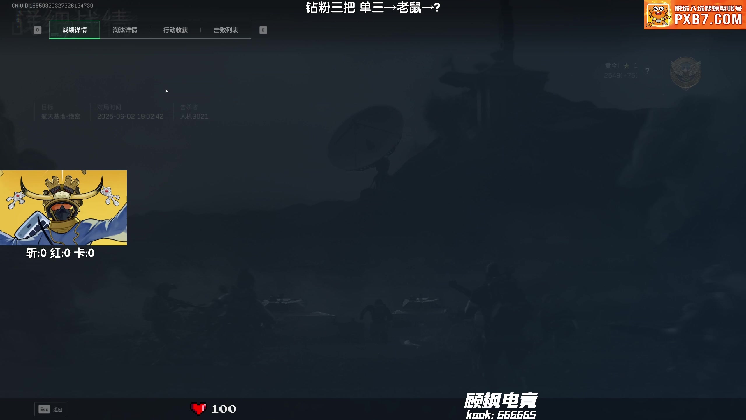 【2025-06-02 19点场】Lifeiwnl：单三→老鼠→？
