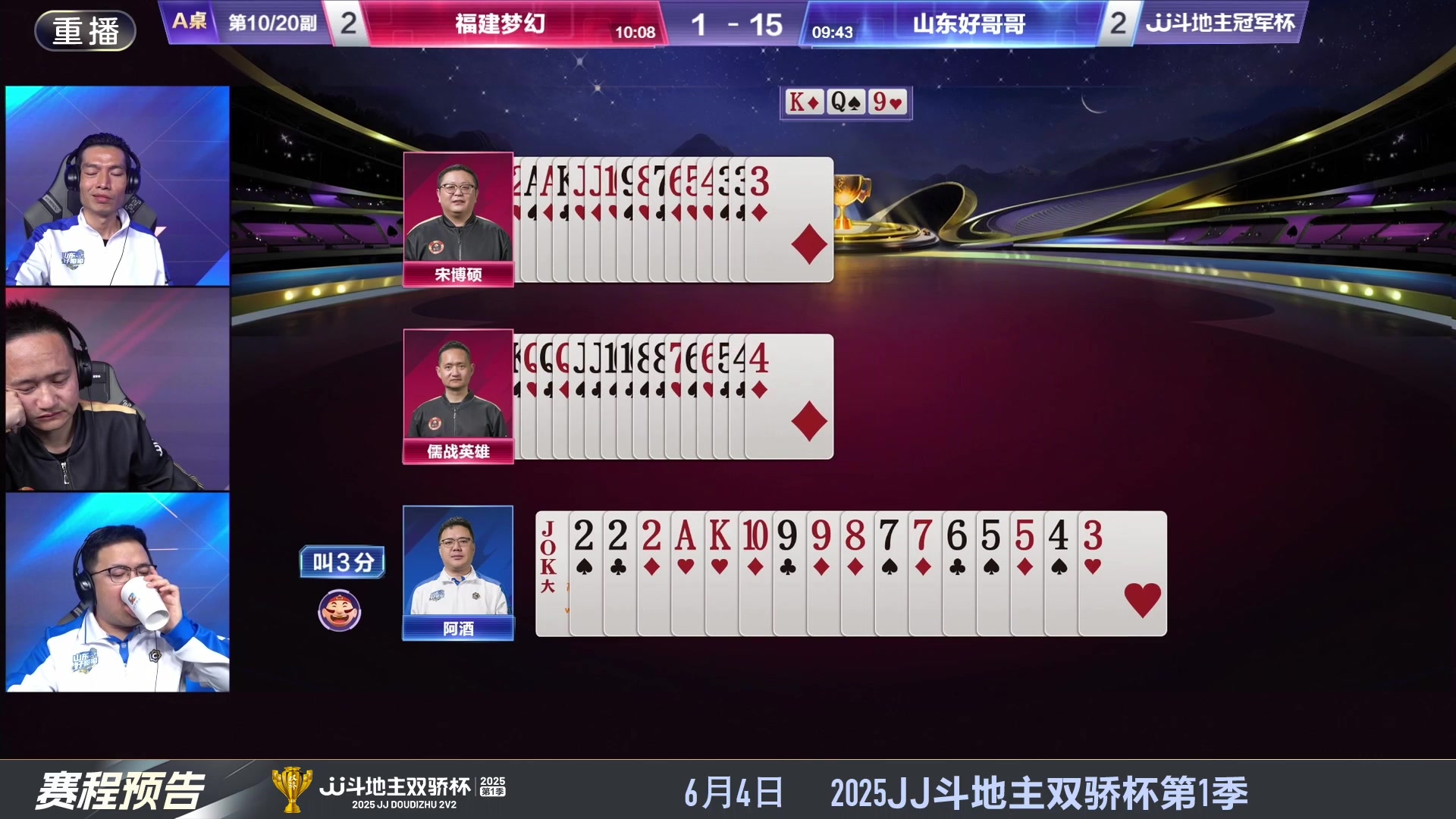 【2025-06-03 20点场】JJ斗地主官方：S7春季赛精彩对局