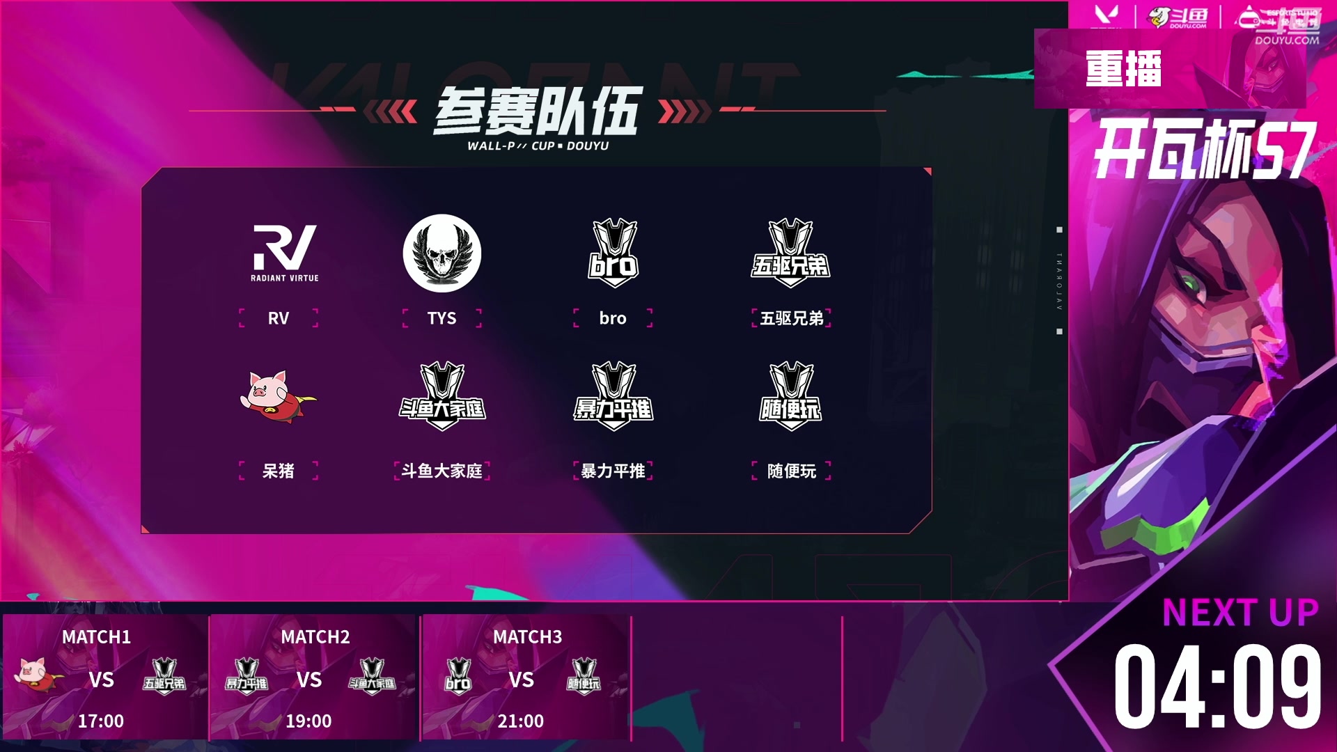 【2025-06-03 06点场】无畏契约赛事：【预告】17点 开瓦杯S7