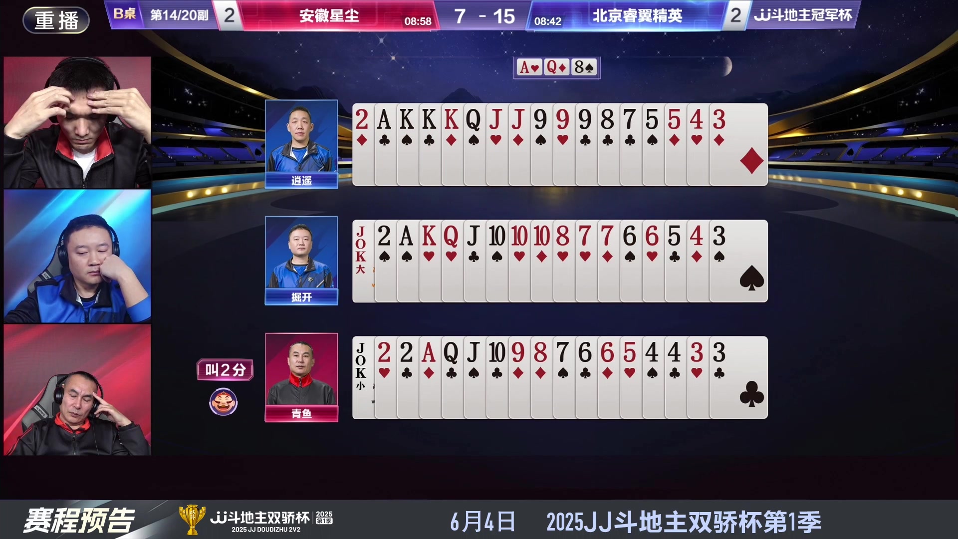 【2025-06-03 16点场】JJ斗地主官方：S7春季赛精彩对局