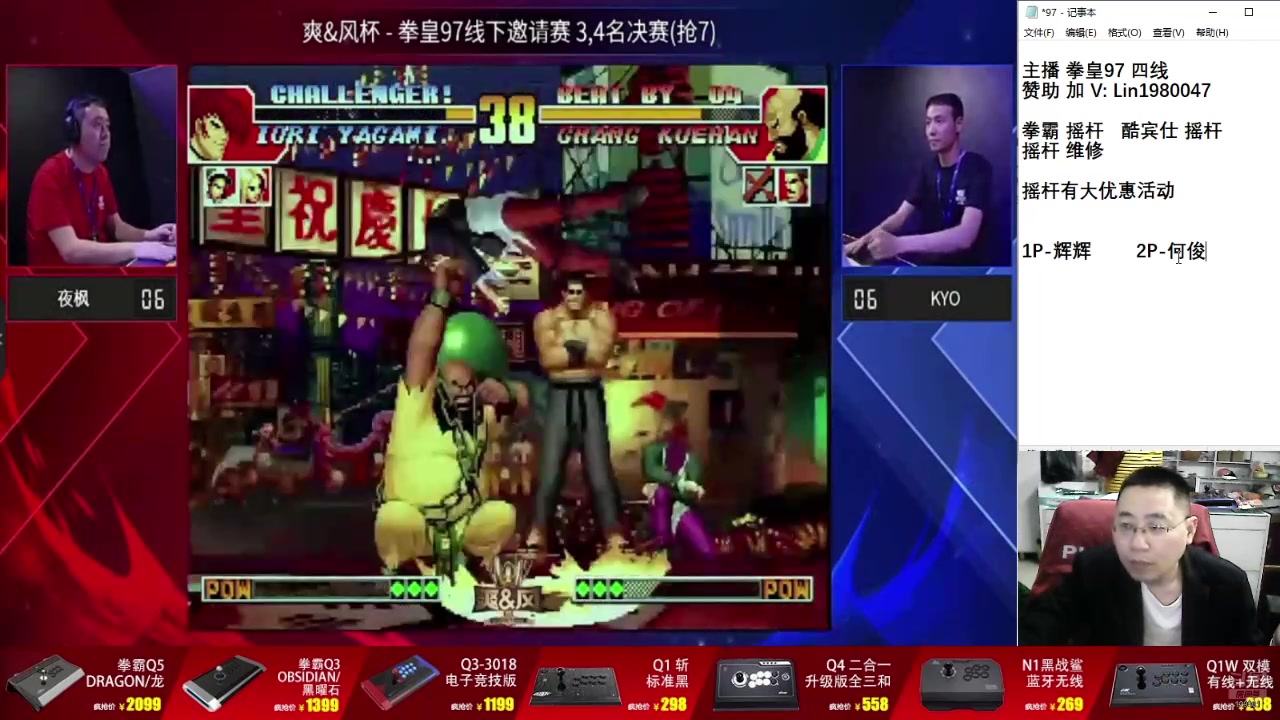 【2025-06-04 20点场】东台林铭：街机比赛 老K 辉辉 何俊 夜枫