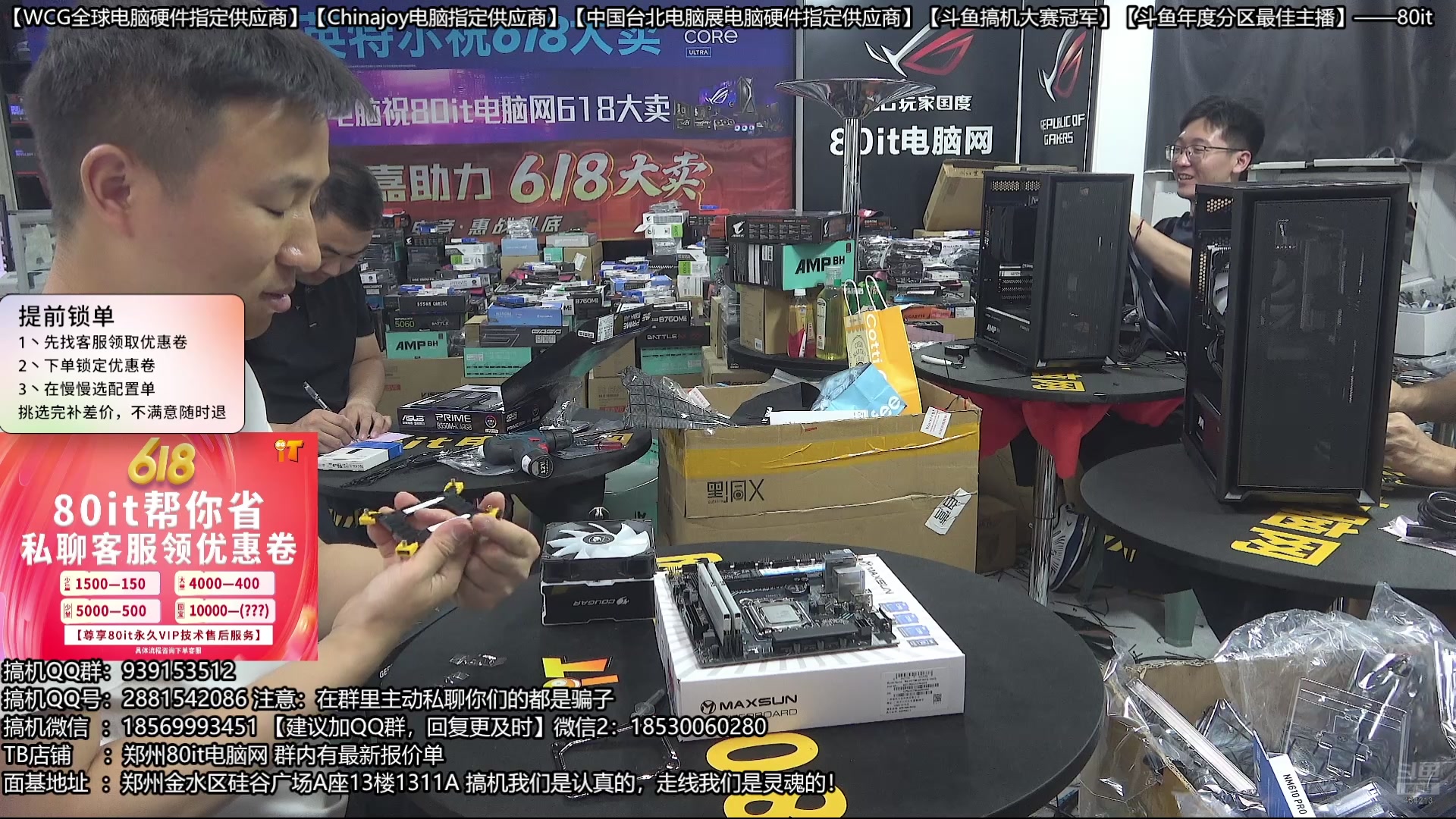 【2025-06-03 21点场】80it电脑网：郑州80it ：备战618电脑活动开始啦